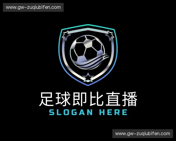 认识足球即比直播